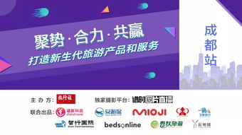 成都5月16日 與您探討如何打造新生代旅游產(chǎn)品與服務(wù)——外賣遞送服務(wù)的新機(jī)遇